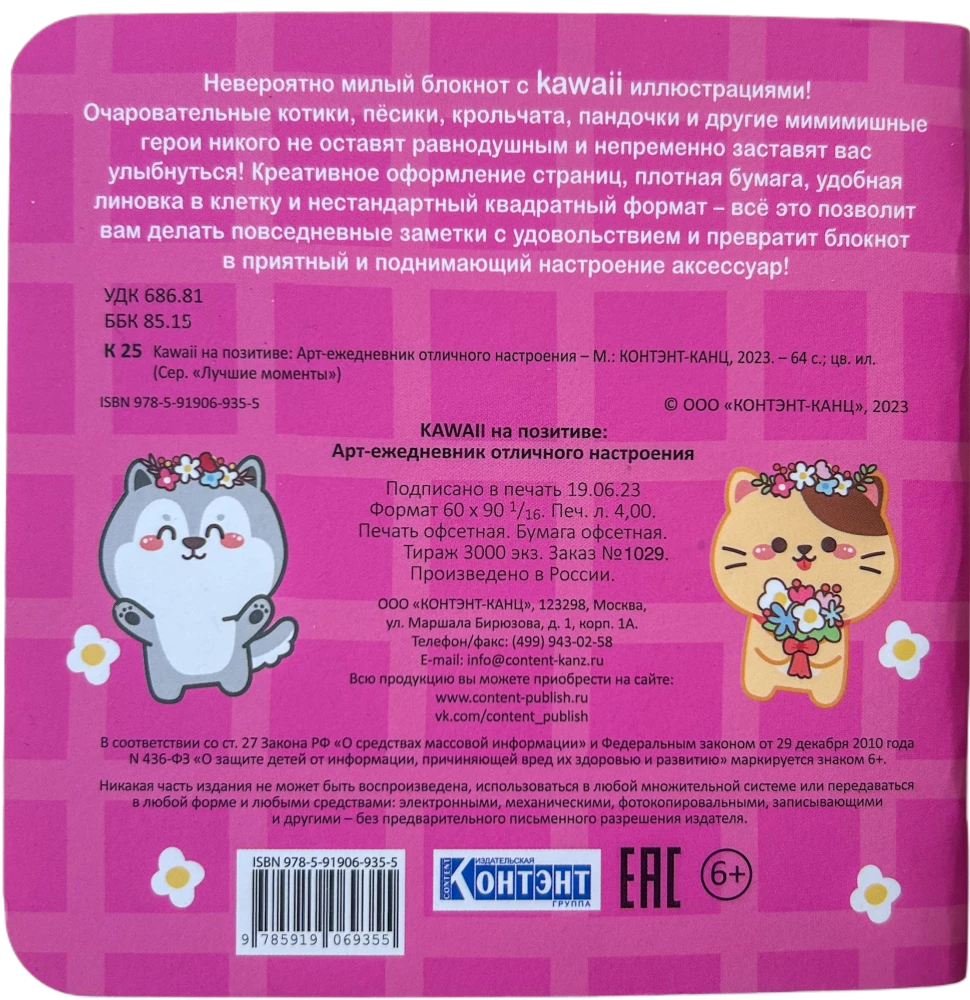 Kawaii на позитиве. Арт-ежедневник отличного настроения