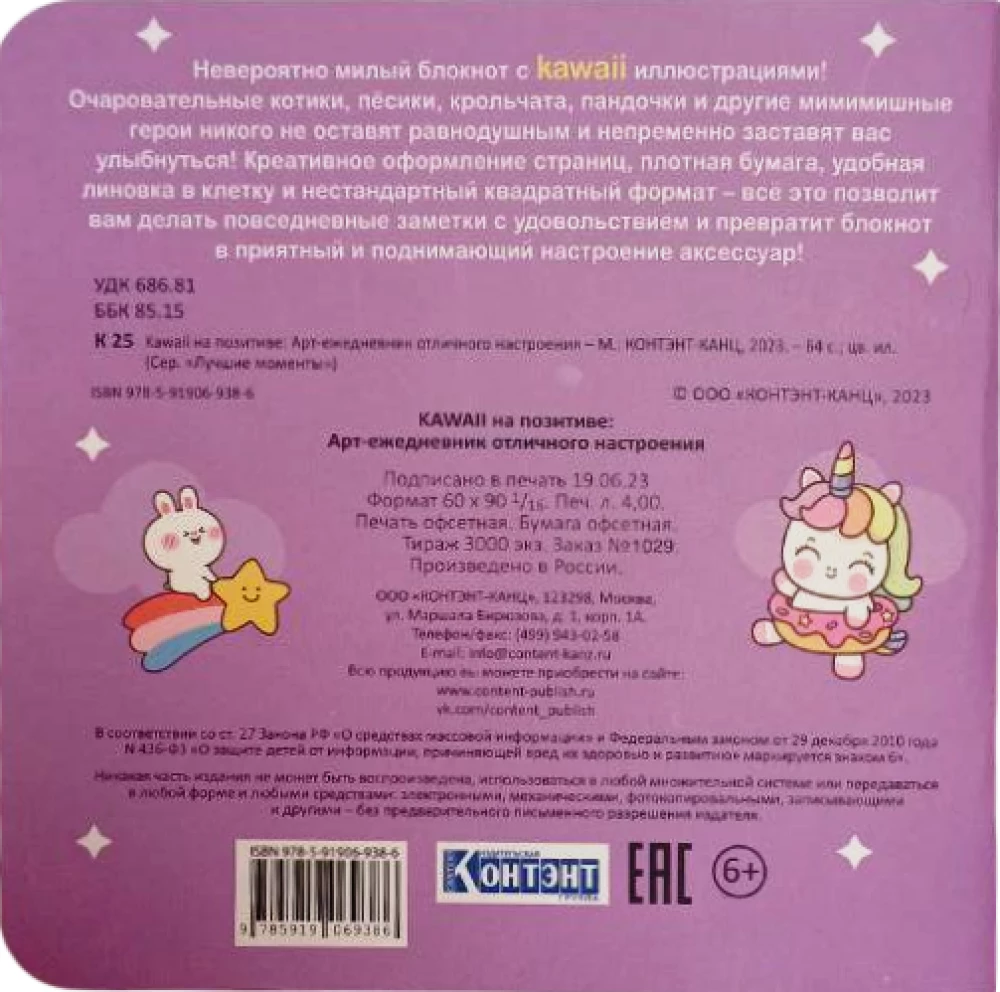 Kawaii на позитиве. Арт-ежедневник отличного настроения