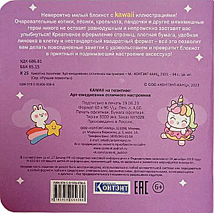 Kawaii на позитиве. Арт-ежедневник отличного настроения