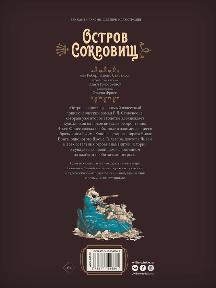 Остров сокровищ