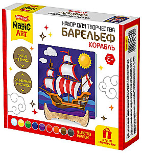 Radošais komplekts - Reljefs. Kuģis
