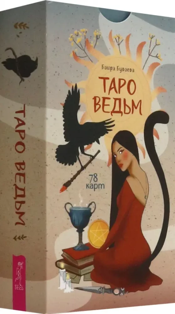 Raganu tarots (78 kārtis)