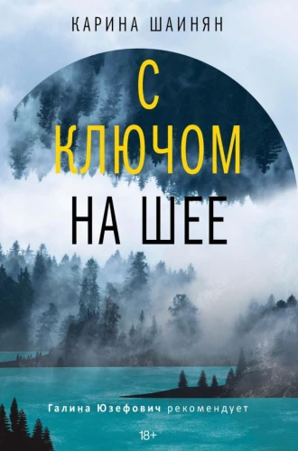 Ar atslēgu ap kaklu