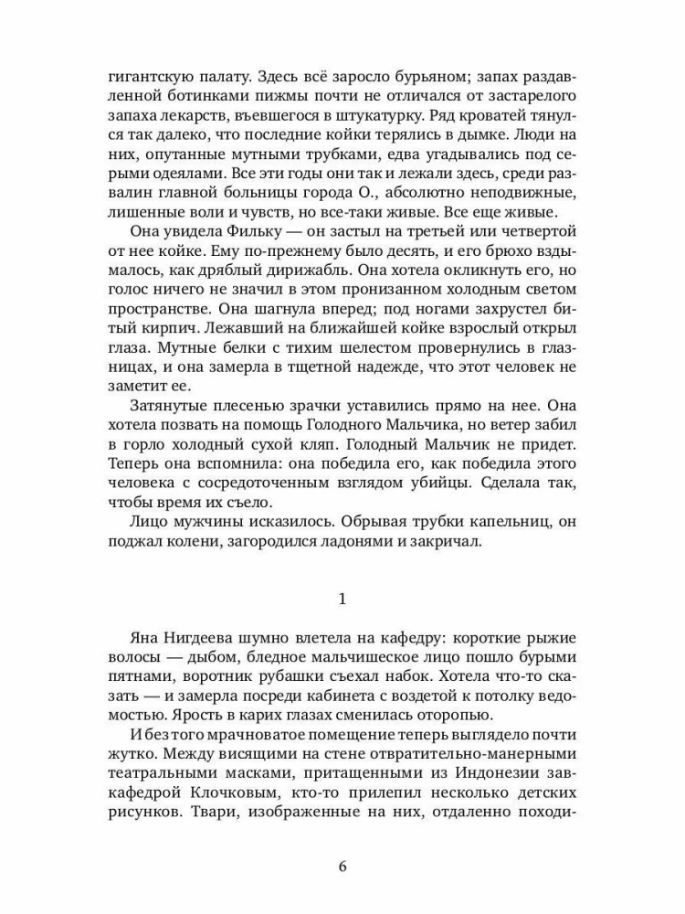 С ключом на шее