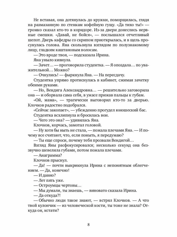 С ключом на шее