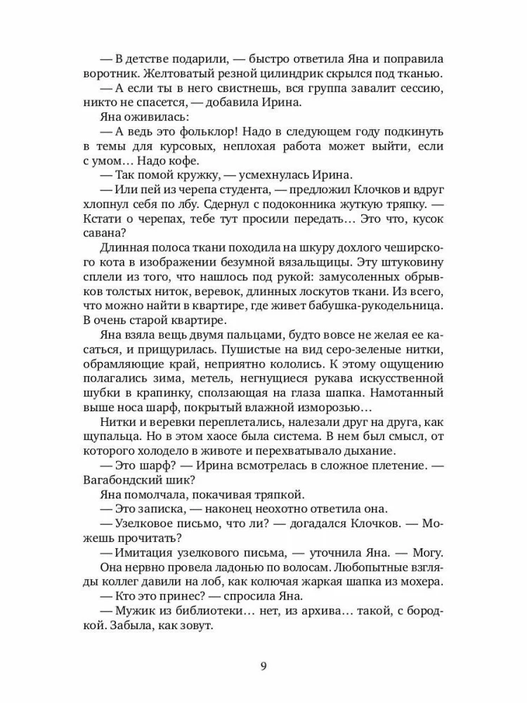 С ключом на шее