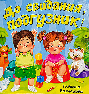 ZOH. Uz redzēšanos, autiņš!