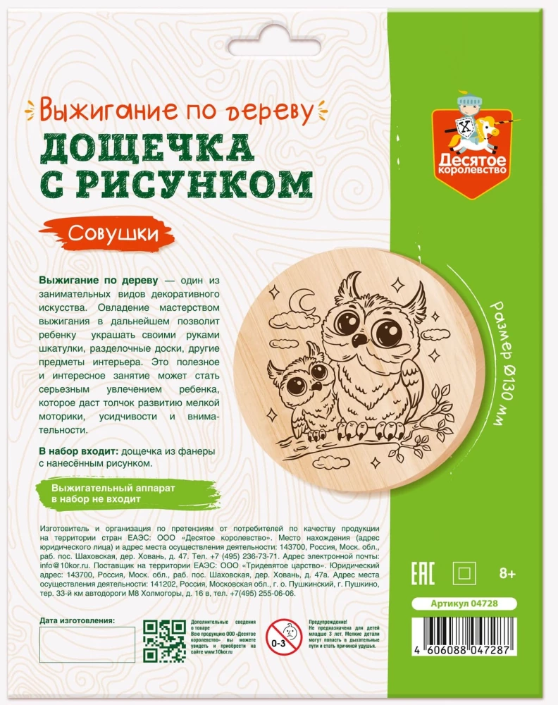 Dēlīte ar zīmējumu dedzināšanai - Pūces