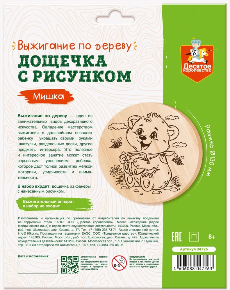 Дощечка с рисунком для выжигания - Мишка