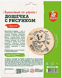 Дощечка с рисунком для выжигания - Мишка