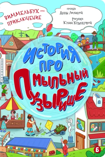 История про мыльный пузырище