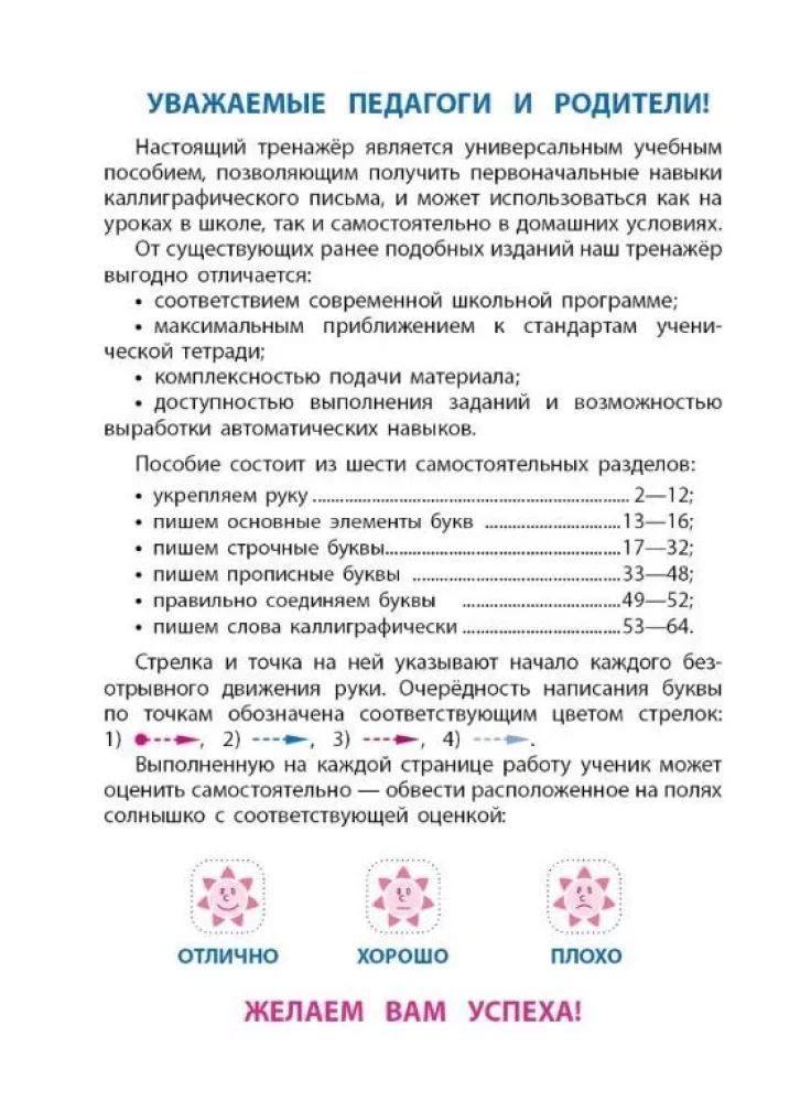 Универсальный тренажер. Чистописание. 1 класс