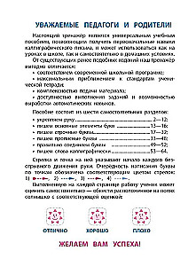 Универсальный тренажер. Чистописание. 1 класс