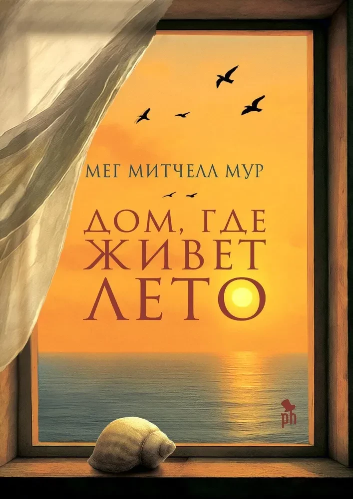 Mājas, kur dzīvo vasara