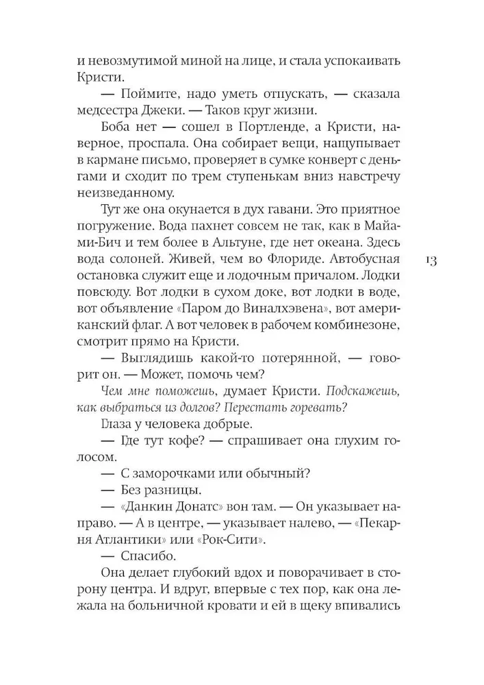 Mājas, kur dzīvo vasara