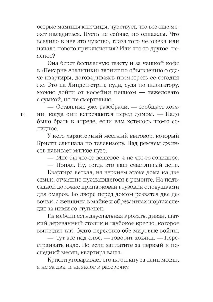 Mājas, kur dzīvo vasara