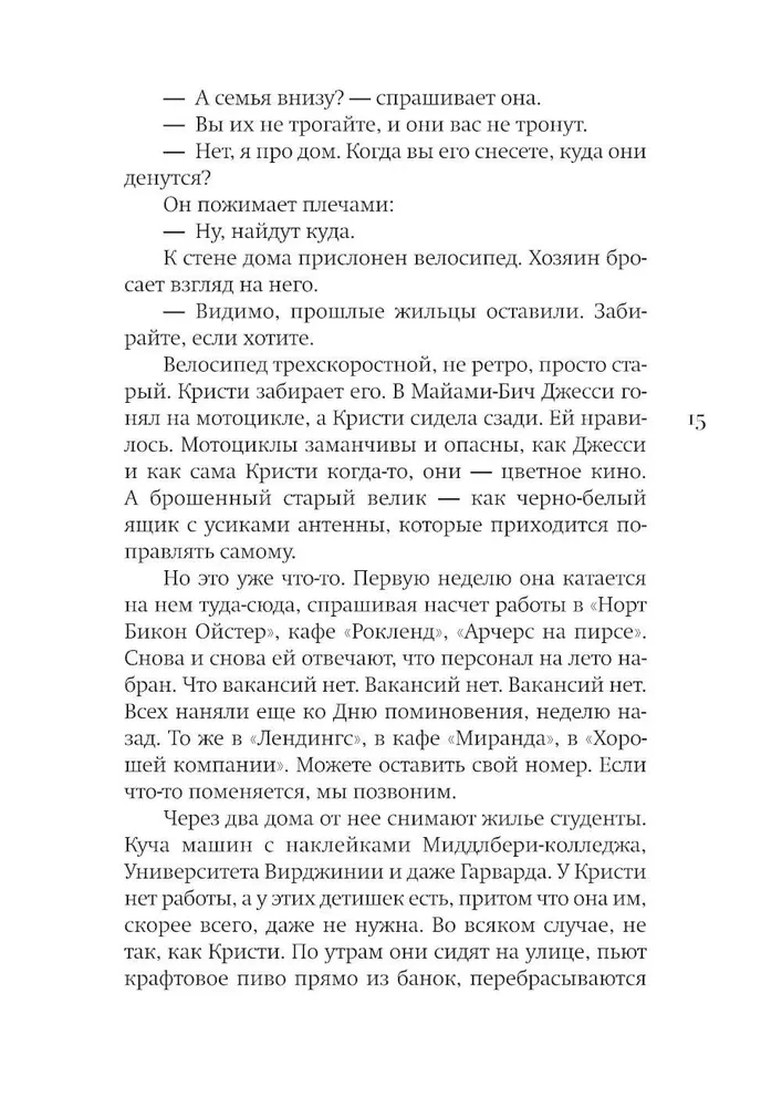 Mājas, kur dzīvo vasara