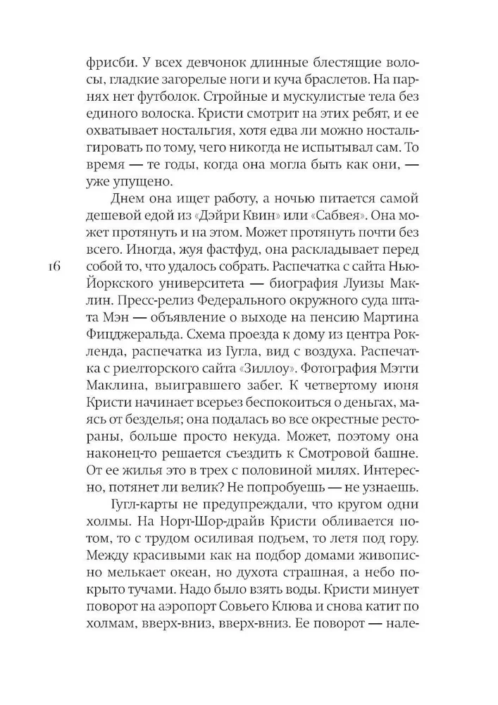 Mājas, kur dzīvo vasara