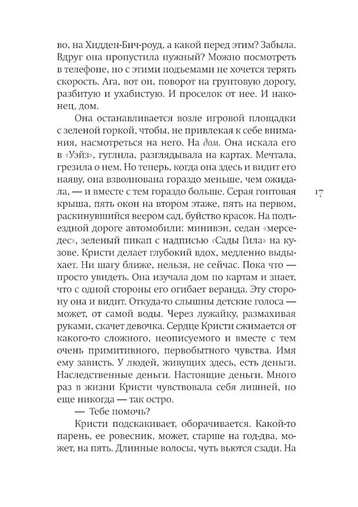 Mājas, kur dzīvo vasara