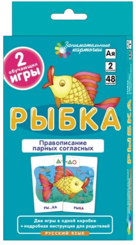 Рыбка. Правописание парных согласных (48 карточек)