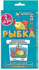 Рыбка. Правописание парных согласных (48 карточек)