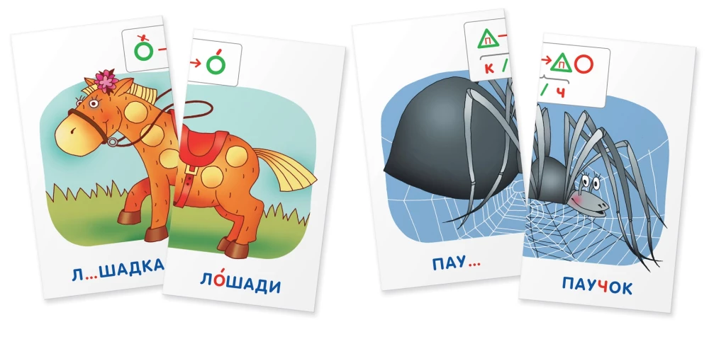 Рыбка. Правописание парных согласных (48 карточек)