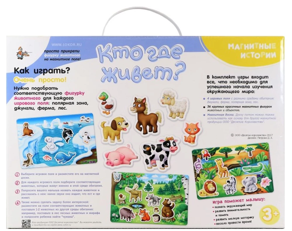 Spēle magnētiskā - Kas kur dzīvo?