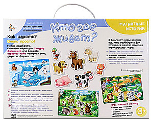 Spēle magnētiskā - Kas kur dzīvo?