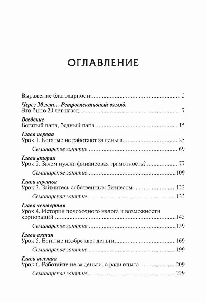 Богатый папа, бедный папа