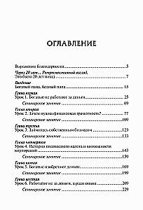 Богатый папа, бедный папа