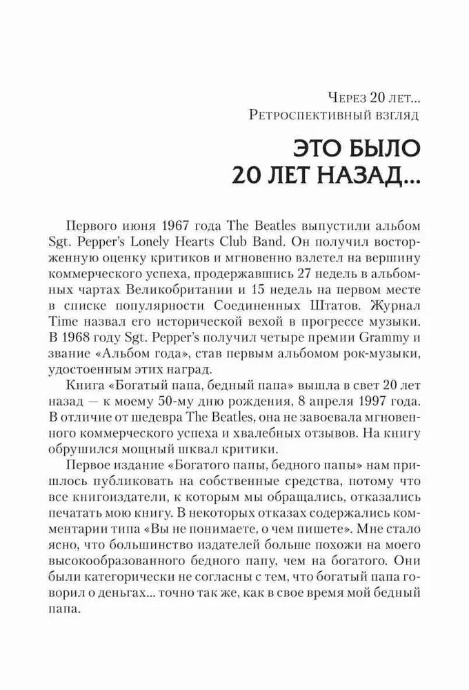 Богатый папа, бедный папа