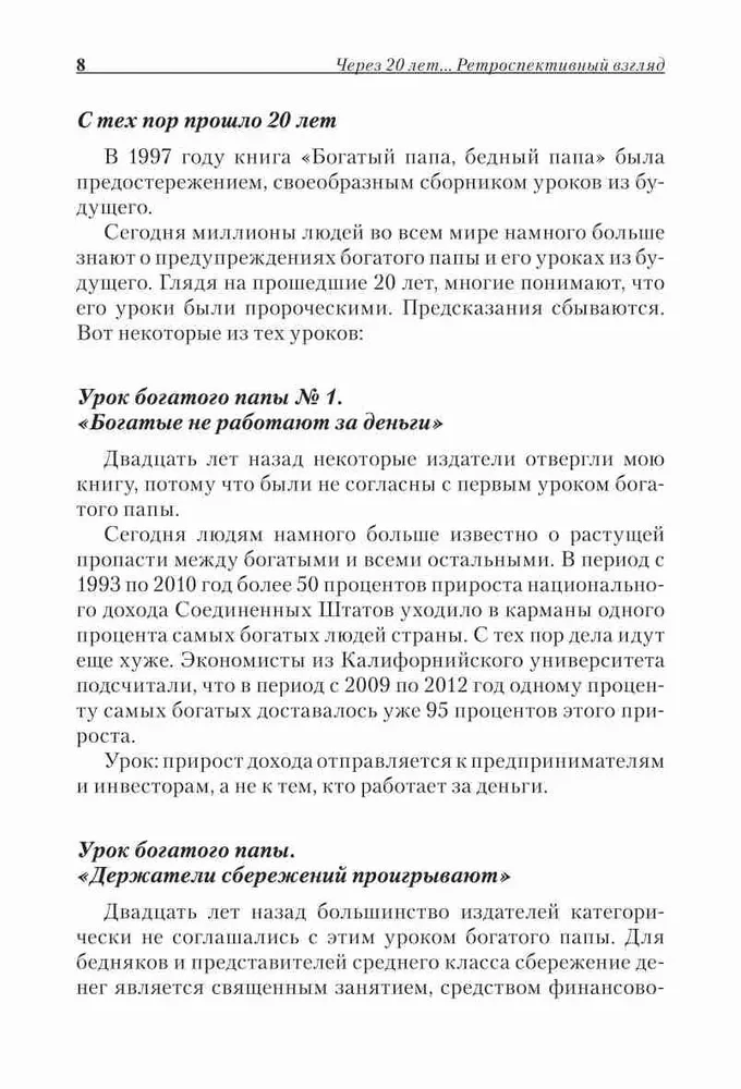 Богатый папа, бедный папа