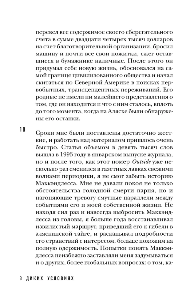 Savvaļas apstākļos