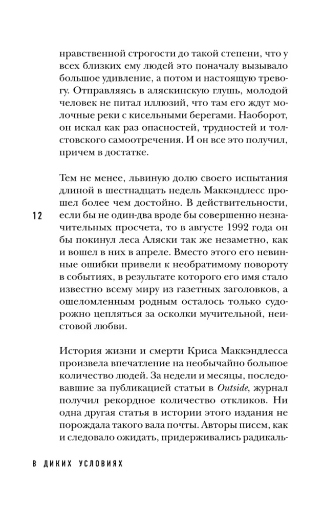 Savvaļas apstākļos