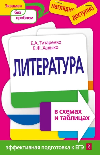 Literatūra shēmās un tabulās