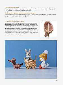 Волшебный мир амигуруми. Вяжем крючком: 6 кукольных семей с одеждой и аксессуарами