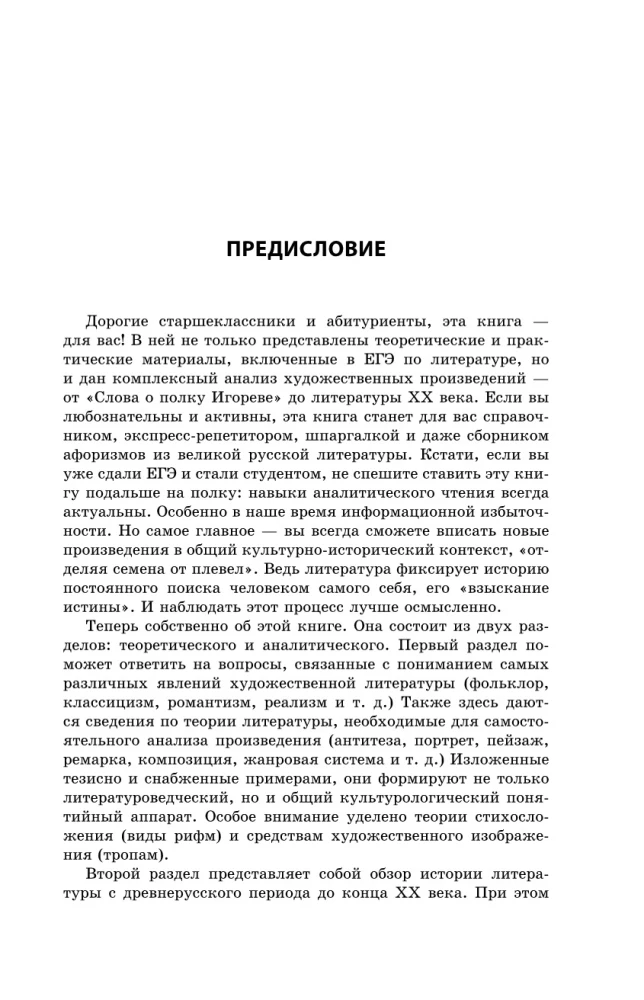 Literatūra shēmās un tabulās