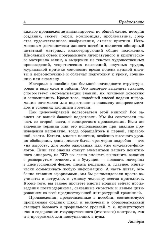 Literatūra shēmās un tabulās