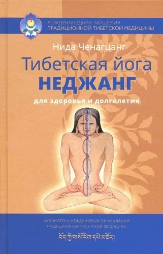 Tibetas jogas nedžangs veselībai un ilgmūžībai