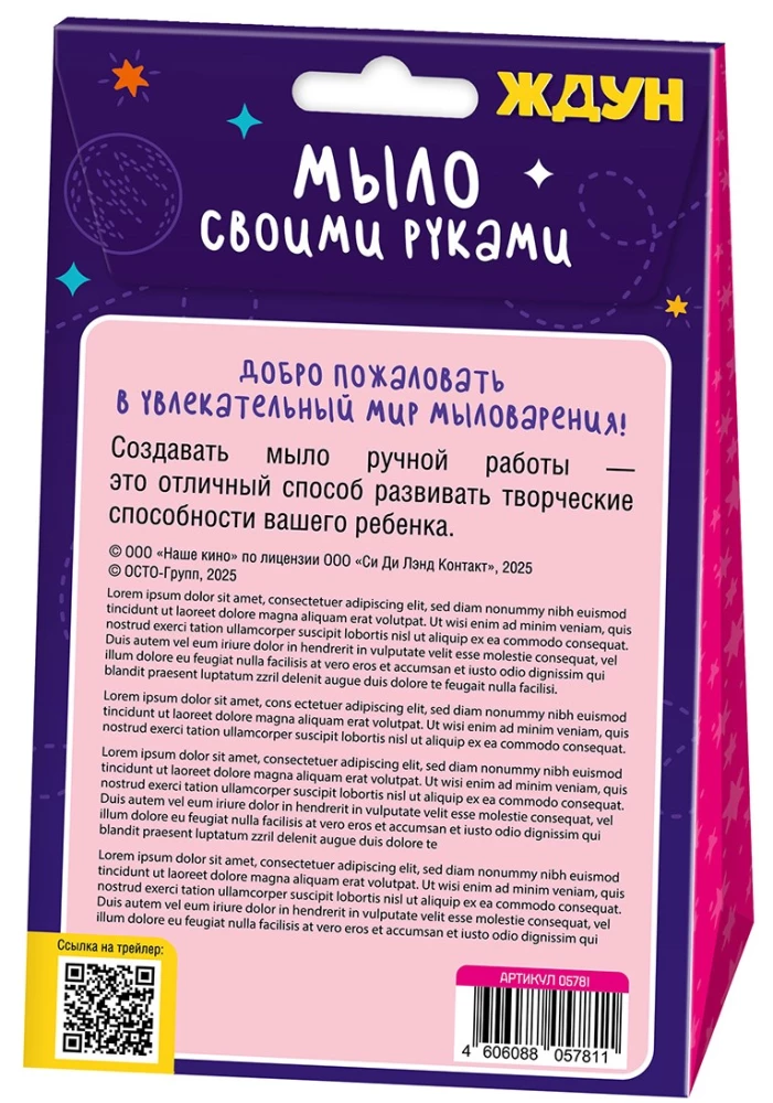 Набор для изготовления мыла - Я тебя очень Ждун