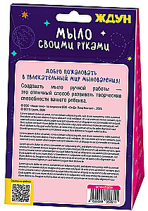 Набор для изготовления мыла - Я тебя очень Ждун
