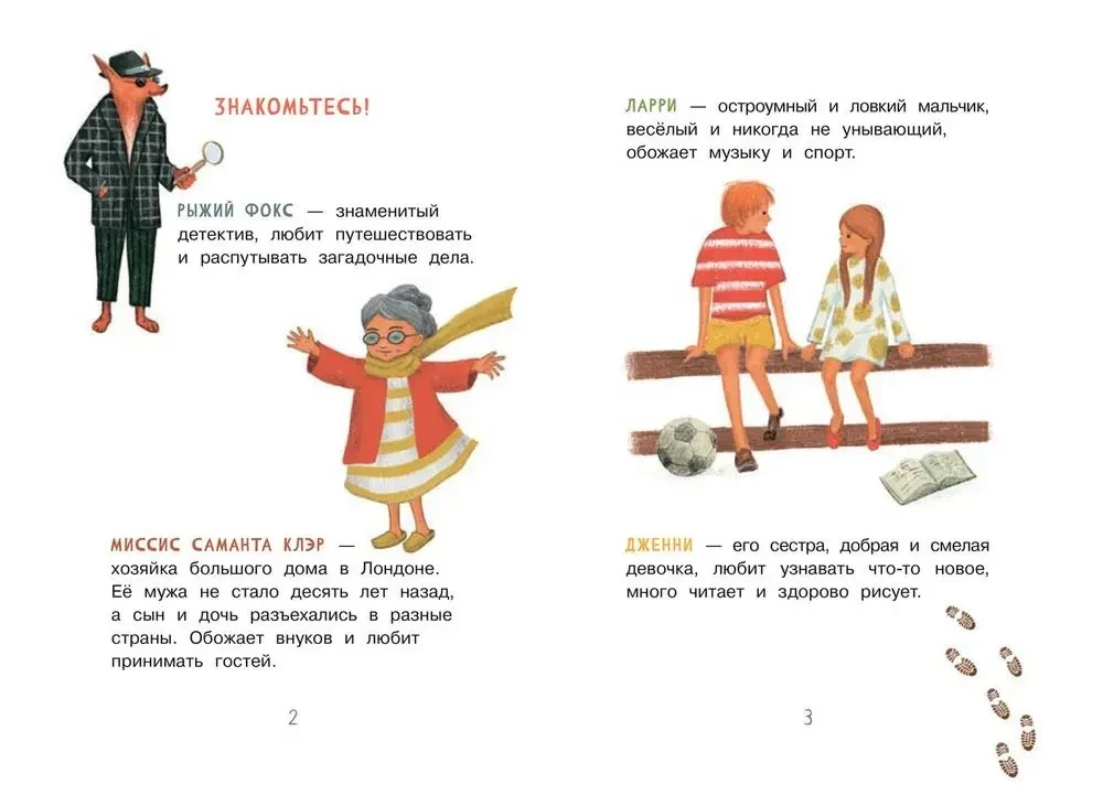 Приключения сыщика Рыжего Фокса
