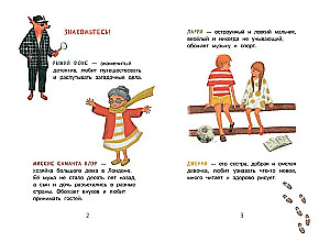 Приключения сыщика Рыжего Фокса
