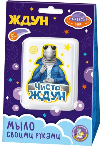 Набор для изготовления мыла - Чисто Ждун
