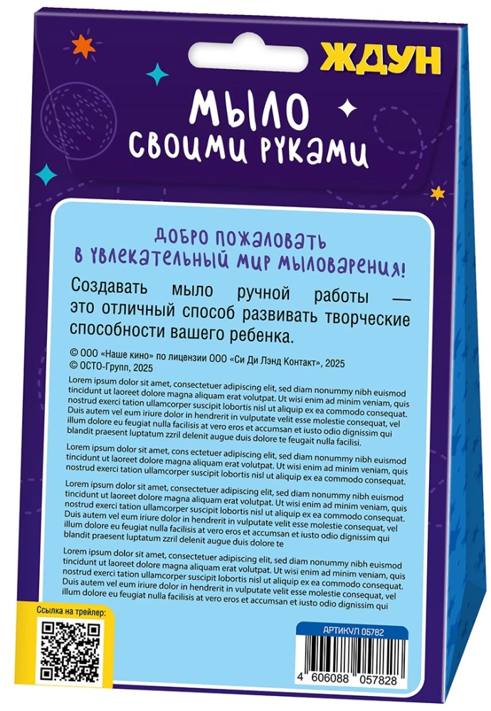 Набор для изготовления мыла - Чисто Ждун