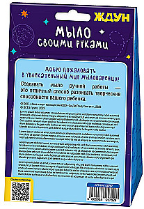 Набор для изготовления мыла - Чисто Ждун