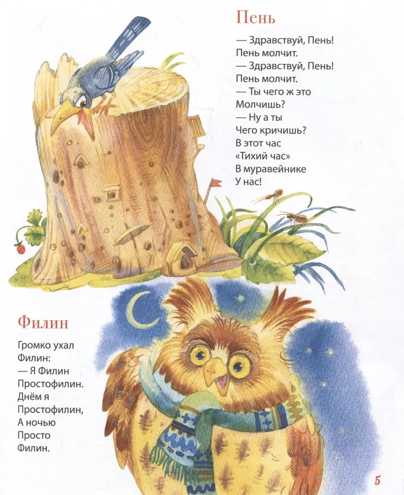 Pirmā grāmata mazulim. Pasakas uz nakti, dzejoļi, šūpuļdziesmas