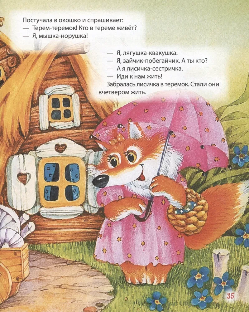 Pirmā grāmata mazulim. Pasakas uz nakti, dzejoļi, šūpuļdziesmas