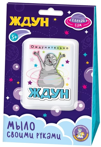 Набор для изготовления мыла - Ждун. Ождунительно