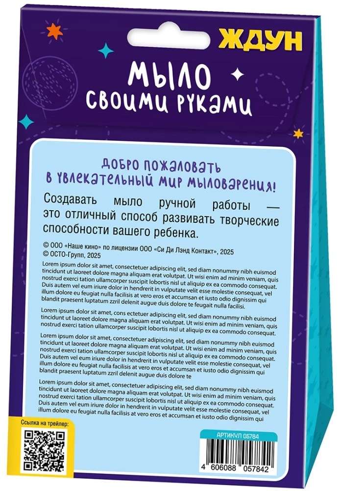 Набор для изготовления мыла - Ждун. Ождунительно
